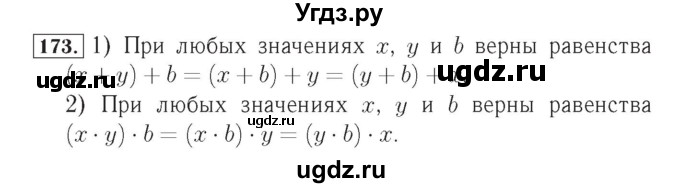 ГДЗ (Решебник №2) по математике 4 класс (рабочая тетрадь) Рудницкая В.Н. / часть 1. упражнение / 173