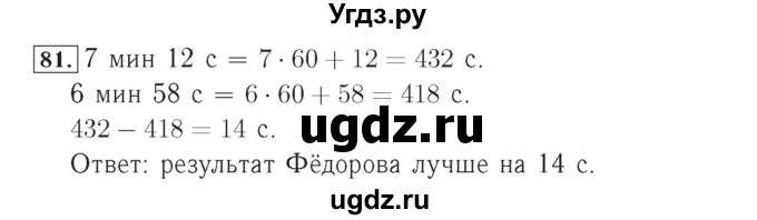 ГДЗ (Решебник №2) по математике 4 класс (рабочая тетрадь) Рудницкая В.Н. / часть 1. упражнение / 81