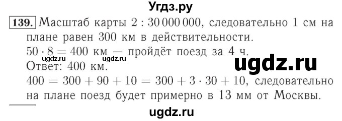 ГДЗ (Решебник №2) по математике 4 класс (рабочая тетрадь) Рудницкая В.Н. / часть 2. упражнение / 139
