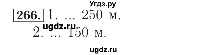 ГДЗ (Решебник №2) по математике 4 класс (рабочая тетрадь) Рудницкая В.Н. / часть 2. упражнение / 266