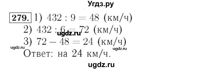 ГДЗ (Решебник №2) по математике 4 класс (рабочая тетрадь) Рудницкая В.Н. / часть 2. упражнение / 279