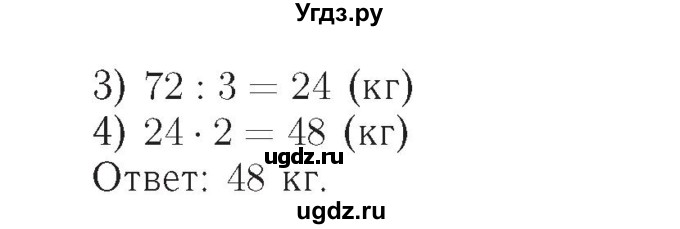 ГДЗ (Решебник №2) по математике 4 класс (рабочая тетрадь) Рудницкая В.Н. / часть 2. упражнение / 85(продолжение 2)