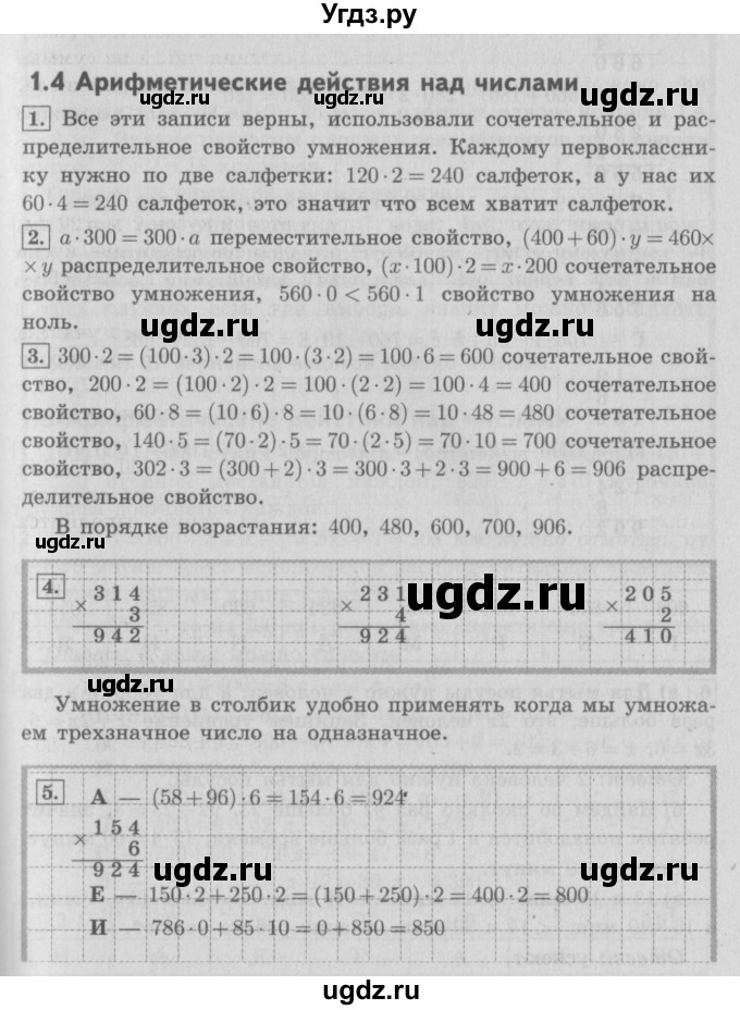 ГДЗ (Решебник №2 к учебнику 2016) по математике 4 класс Т.Е. Демидова / часть 1. страница / 12