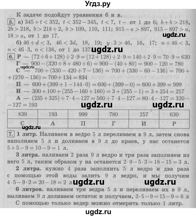 ГДЗ (Решебник №2 к учебнику 2016) по математике 4 класс Т.Е. Демидова / часть 1. страница / 23(продолжение 2)