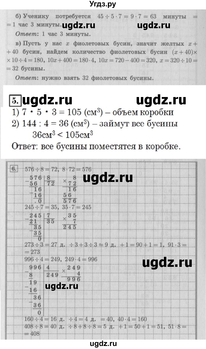 ГДЗ (Решебник №2 к учебнику 2016) по математике 4 класс Т.Е. Демидова / часть 1. страница / 25(продолжение 2)