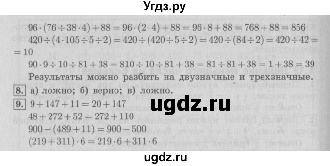 ГДЗ (Решебник №2 к учебнику 2016) по математике 4 класс Т.Е. Демидова / часть 1. страница / 43(продолжение 2)