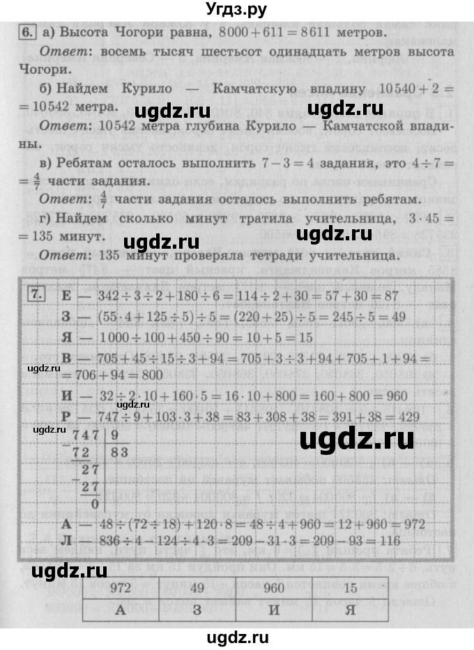 ГДЗ (Решебник №2 к учебнику 2016) по математике 4 класс Т.Е. Демидова / часть 1. страница / 63