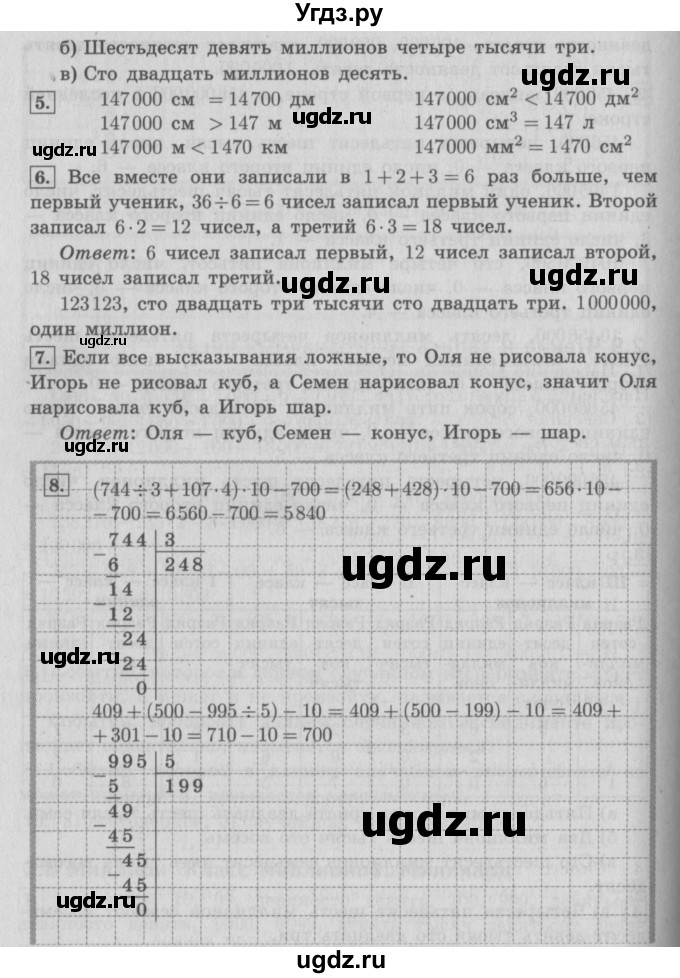ГДЗ (Решебник №2 к учебнику 2016) по математике 4 класс Т.Е. Демидова / часть 1. страница / 75(продолжение 2)