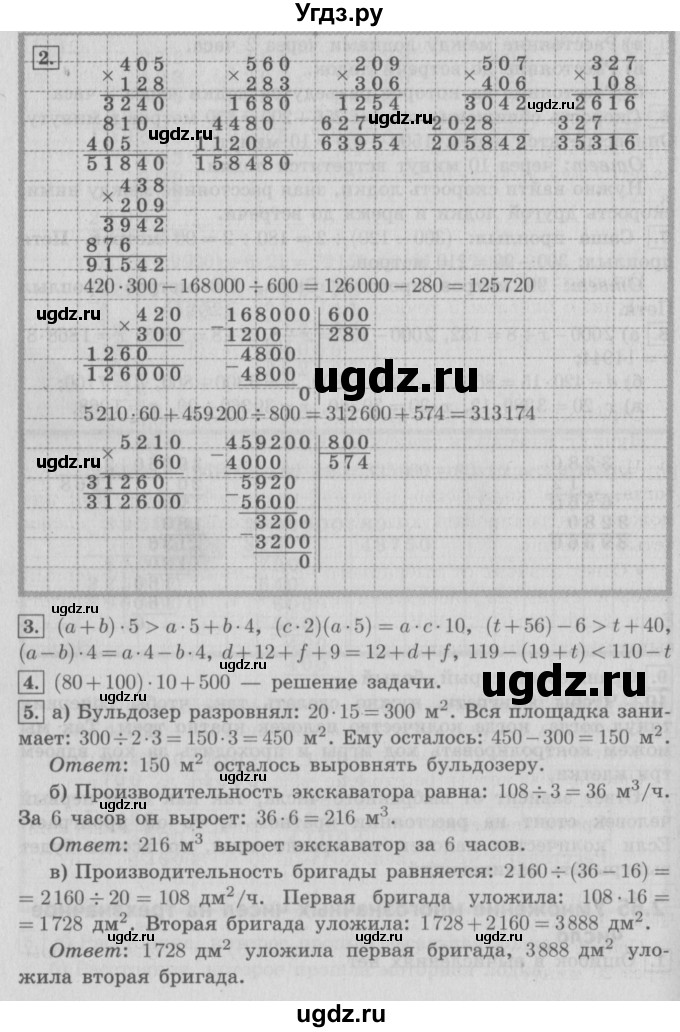 ГДЗ (Решебник №2 к учебнику 2016) по математике 4 класс Т.Е. Демидова / часть 3. страница / 12(продолжение 2)