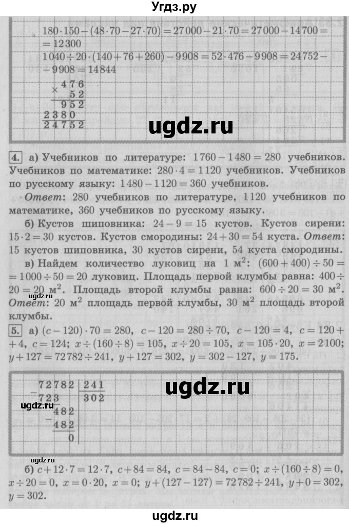 ГДЗ (Решебник №2 к учебнику 2016) по математике 4 класс Т.Е. Демидова / часть 3. страница / 54(продолжение 2)