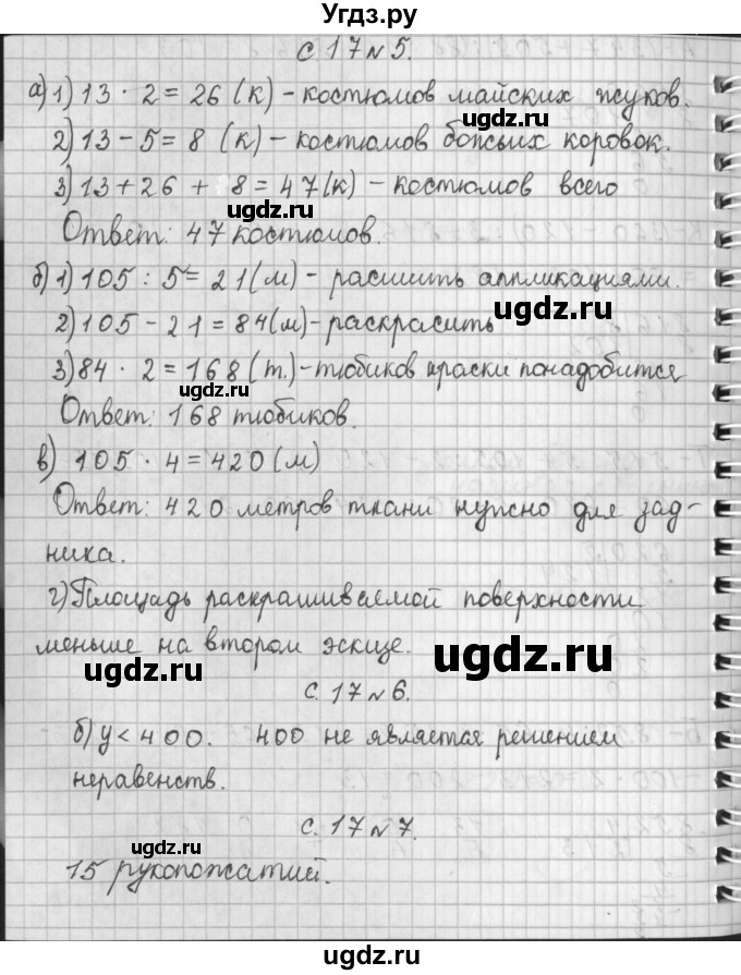 ГДЗ (Решебник №1 к учебнику 2016) по математике 4 класс Т.Е. Демидова / часть 1. страница / 17