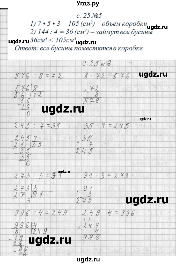 ГДЗ (Решебник №1 к учебнику 2016) по математике 4 класс Т.Е. Демидова / часть 1. страница / 25
