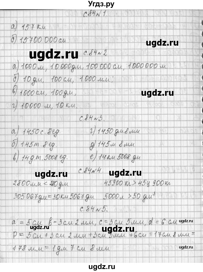 ГДЗ (Решебник №1 к учебнику 2016) по математике 4 класс Т.Е. Демидова / часть 1. страница / 84