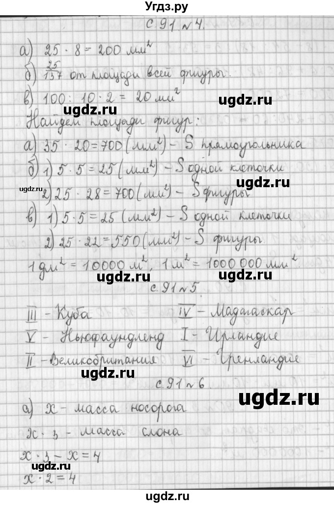 ГДЗ (Решебник №1 к учебнику 2016) по математике 4 класс Т.Е. Демидова / часть 1. страница / 91