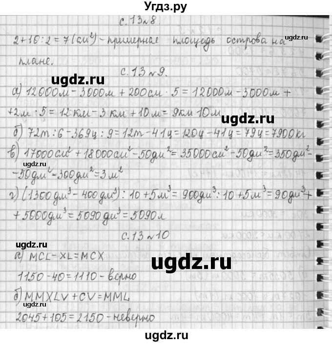 ГДЗ (Решебник №1 к учебнику 2016) по математике 4 класс Т.Е. Демидова / часть 2. страница / 13(продолжение 2)