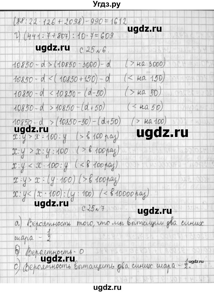 ГДЗ (Решебник №1 к учебнику 2016) по математике 4 класс Т.Е. Демидова / часть 2. страница / 25(продолжение 2)