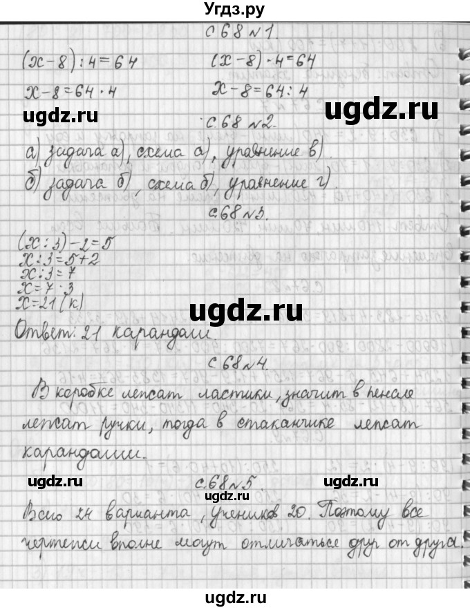 ГДЗ (Решебник №1 к учебнику 2016) по математике 4 класс Т.Е. Демидова / часть 2. страница / 68
