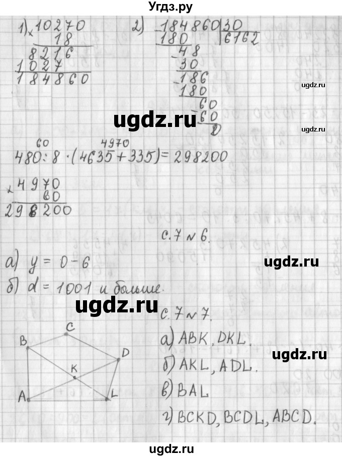 ГДЗ (Решебник №1 к учебнику 2016) по математике 4 класс Т.Е. Демидова / часть 2. страница / 7(продолжение 3)