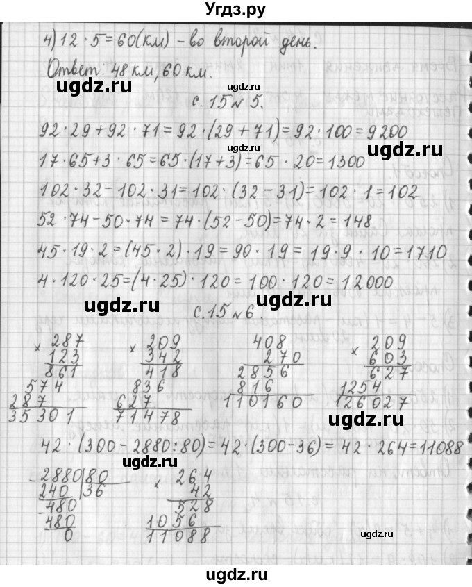 ГДЗ (Решебник №1 к учебнику 2016) по математике 4 класс Т.Е. Демидова / часть 3. страница / 15(продолжение 2)