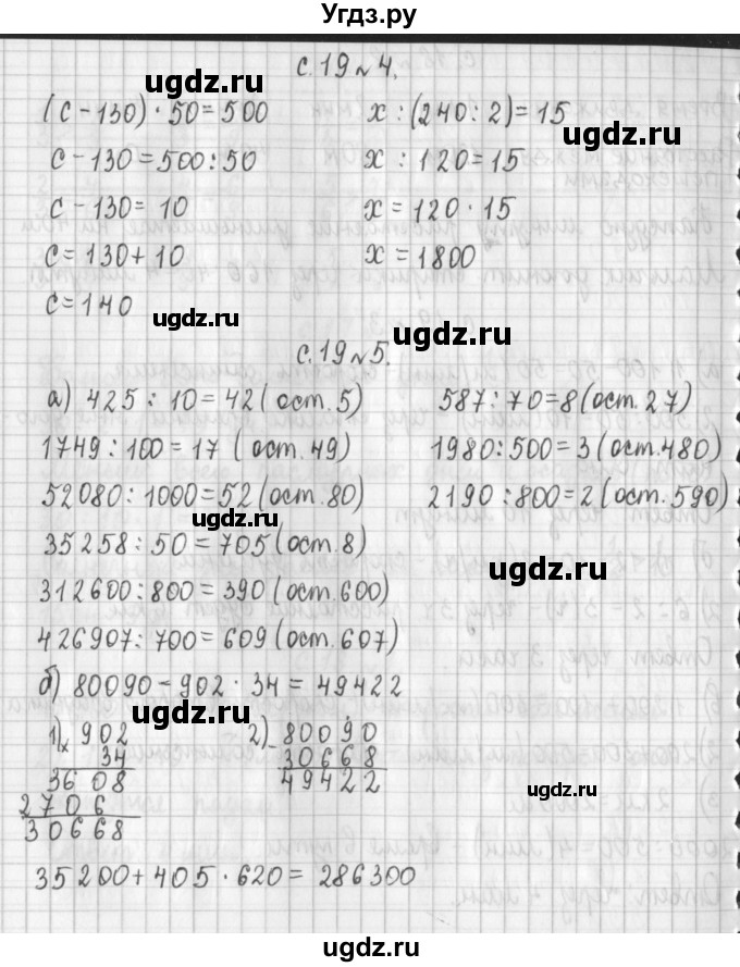 ГДЗ (Решебник №1 к учебнику 2016) по математике 4 класс Т.Е. Демидова / часть 3. страница / 19(продолжение 2)