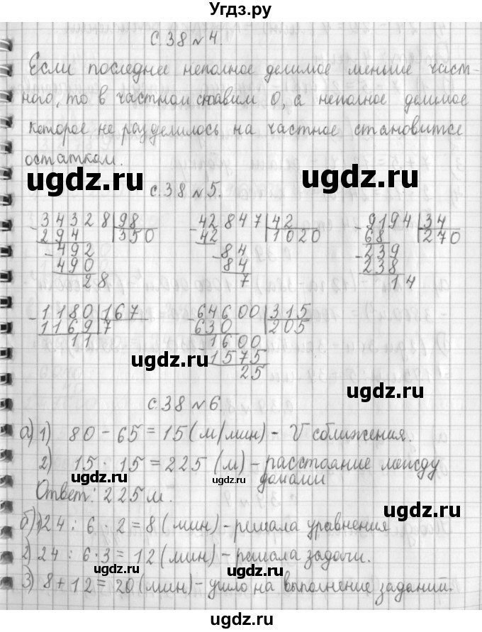ГДЗ (Решебник №1 к учебнику 2016) по математике 4 класс Т.Е. Демидова / часть 3. страница / 38(продолжение 3)