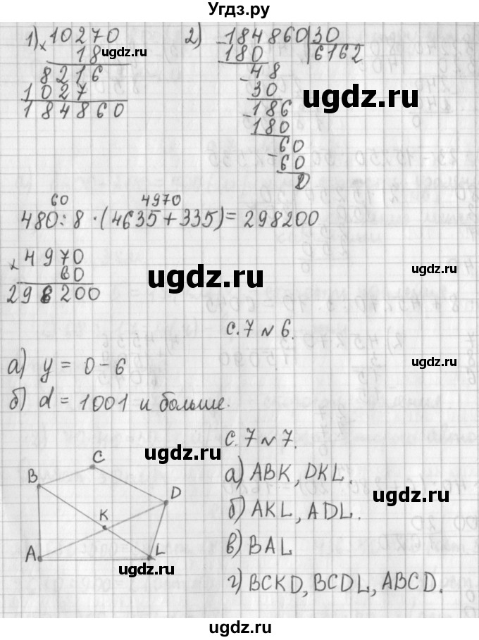 ГДЗ (Решебник №1 к учебнику 2016) по математике 4 класс Т.Е. Демидова / часть 3. страница / 7(продолжение 3)