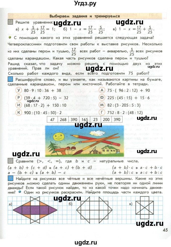 ГДЗ (Учебник 2017) по математике 4 класс Т.Е. Демидова / часть 1. страница / 45