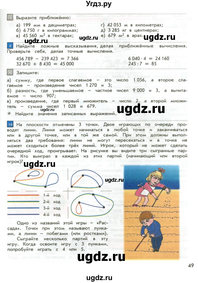 ГДЗ (Учебник 2017) по математике 4 класс Т.Е. Демидова / часть 2. страница / 49