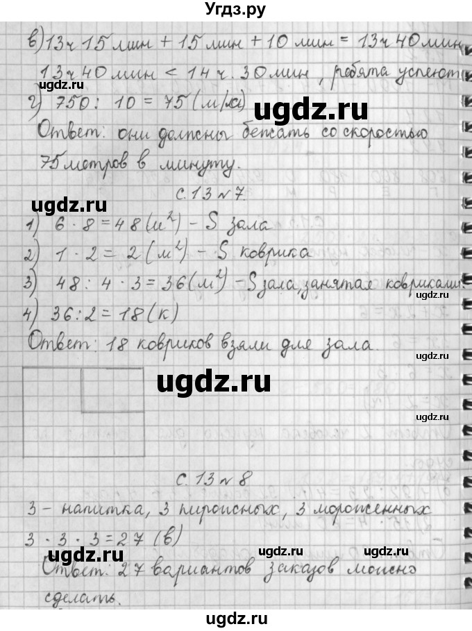 ГДЗ (Решебник к учебнику 2017) по математике 4 класс Т.Е. Демидова / часть 1. страница / 13(продолжение 2)