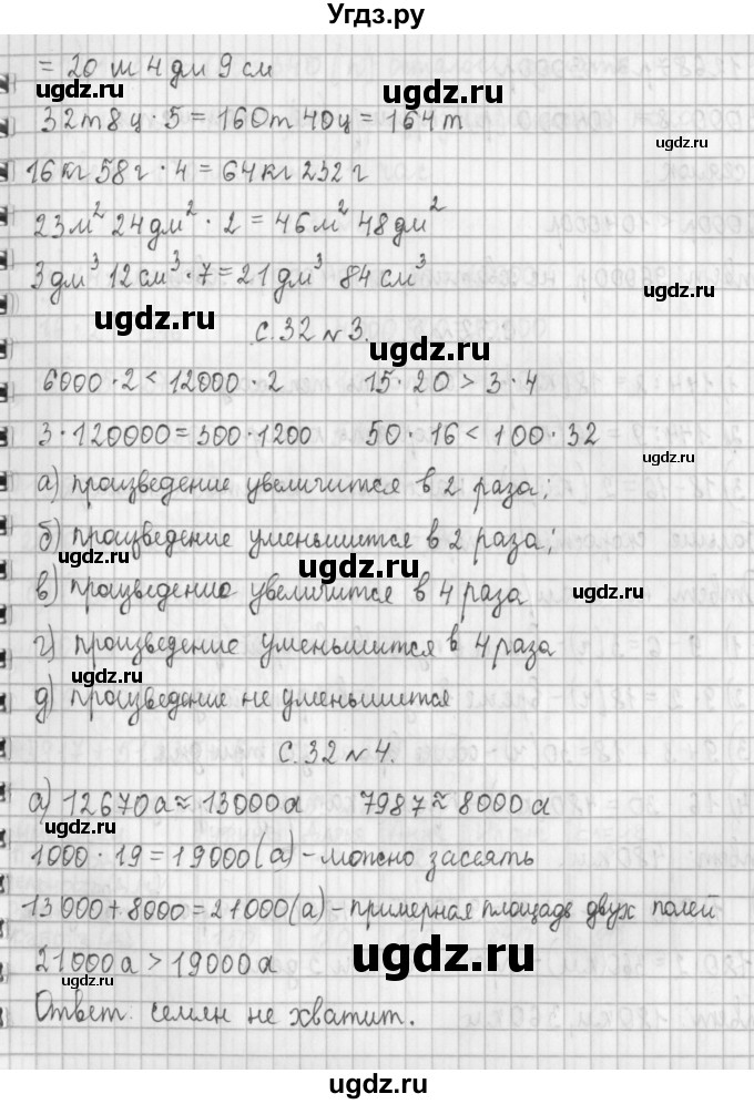 ГДЗ (Решебник к учебнику 2017) по математике 4 класс Т.Е. Демидова / часть 2. страница / 32(продолжение 2)
