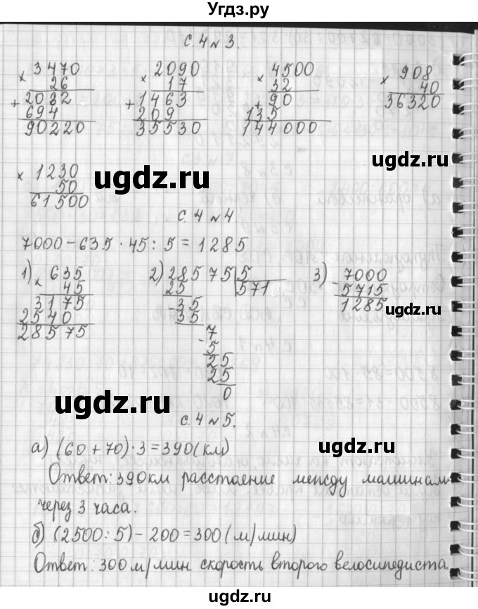 ГДЗ (Решебник к учебнику 2017) по математике 4 класс Т.Е. Демидова / часть 2. страница / 4(продолжение 2)
