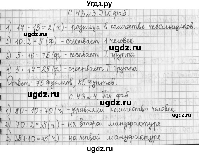 ГДЗ (Решебник к учебнику 2017) по математике 4 класс Т.Е. Демидова / часть 2. страница / 43
