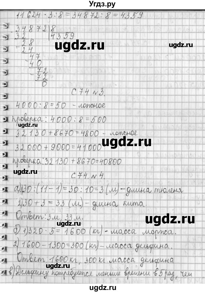 ГДЗ (Решебник к учебнику 2017) по математике 4 класс Т.Е. Демидова / часть 2. страница / 74(продолжение 3)