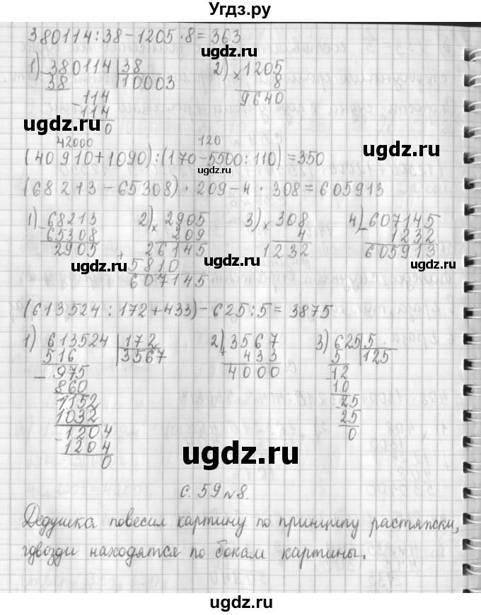 ГДЗ (Решебник к учебнику 2017) по математике 4 класс Т.Е. Демидова / часть 3. страница / 59(продолжение 2)