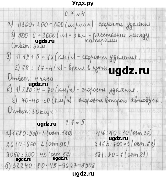 ГДЗ (Решебник к учебнику 2017) по математике 4 класс Т.Е. Демидова / часть 3. страница / 7