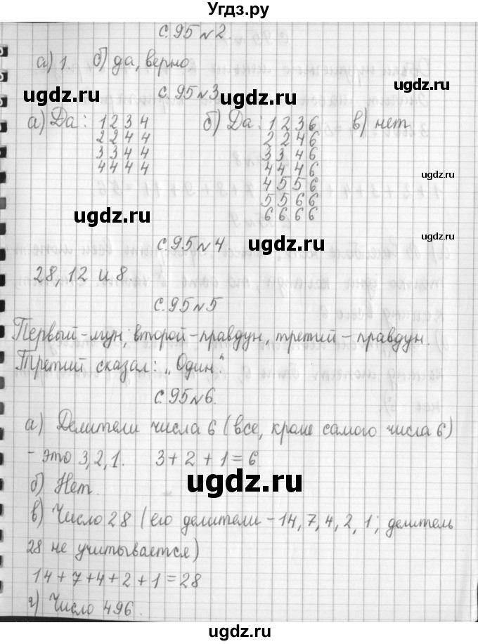 ГДЗ (Решебник к учебнику 2017) по математике 4 класс Т.Е. Демидова / часть 3. страница / 95(продолжение 2)