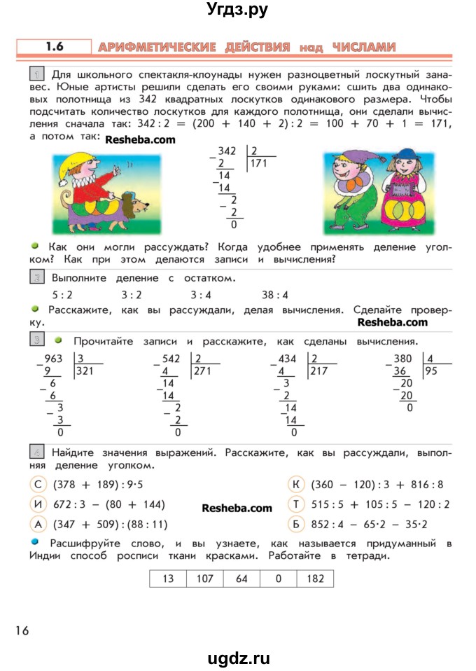 ГДЗ (Учебник 2016) по математике 4 класс Т.Е. Демидова / часть 1. страница / 16