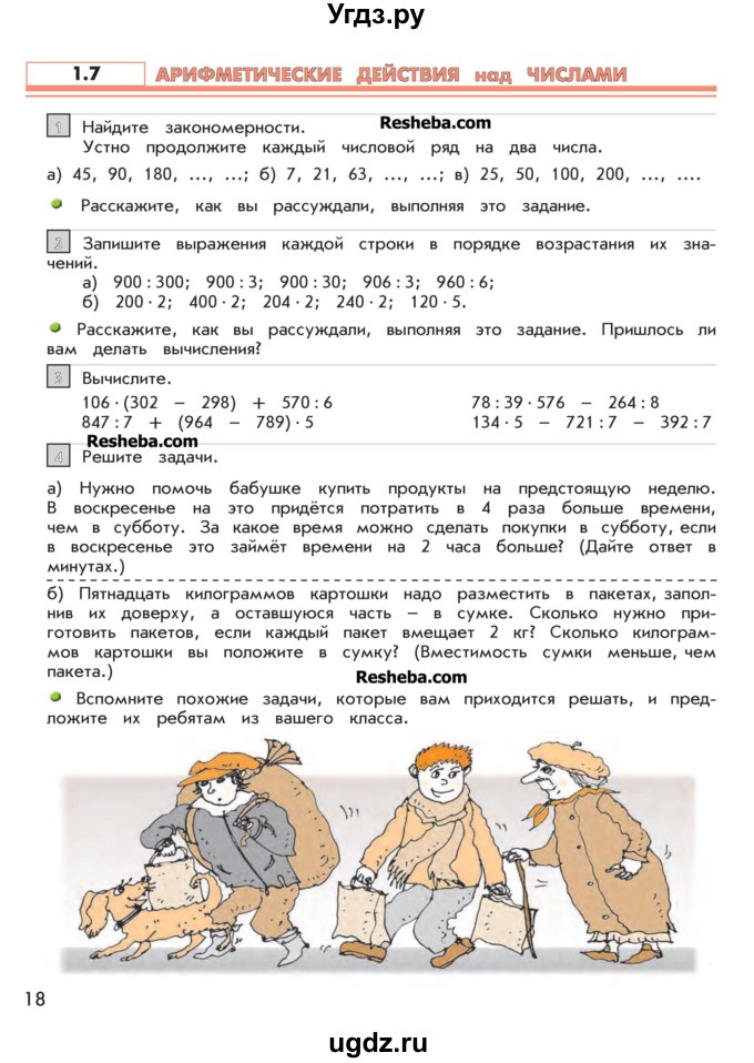 ГДЗ (Учебник 2016) по математике 4 класс Т.Е. Демидова / часть 1. страница / 18