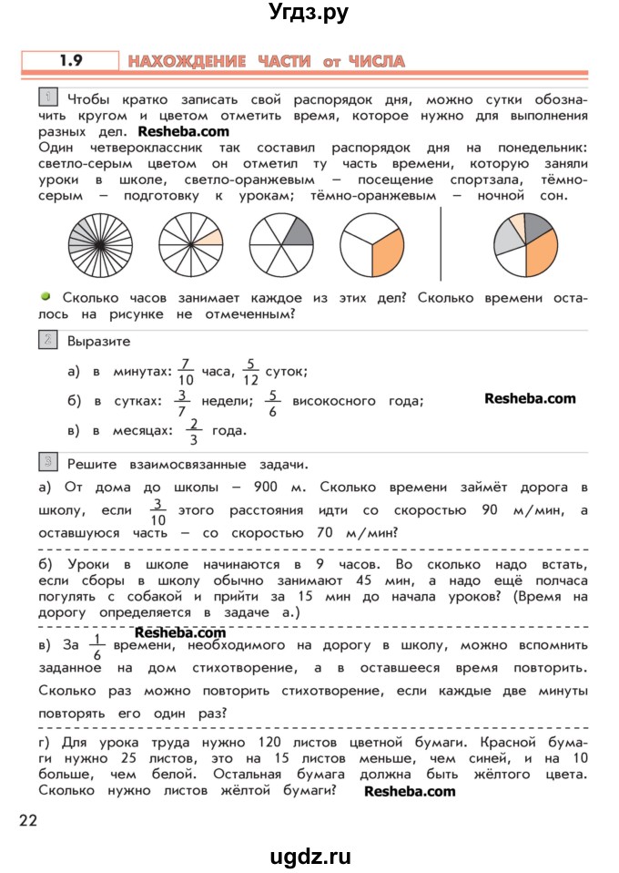 ГДЗ (Учебник 2016) по математике 4 класс Т.Е. Демидова / часть 1. страница / 22