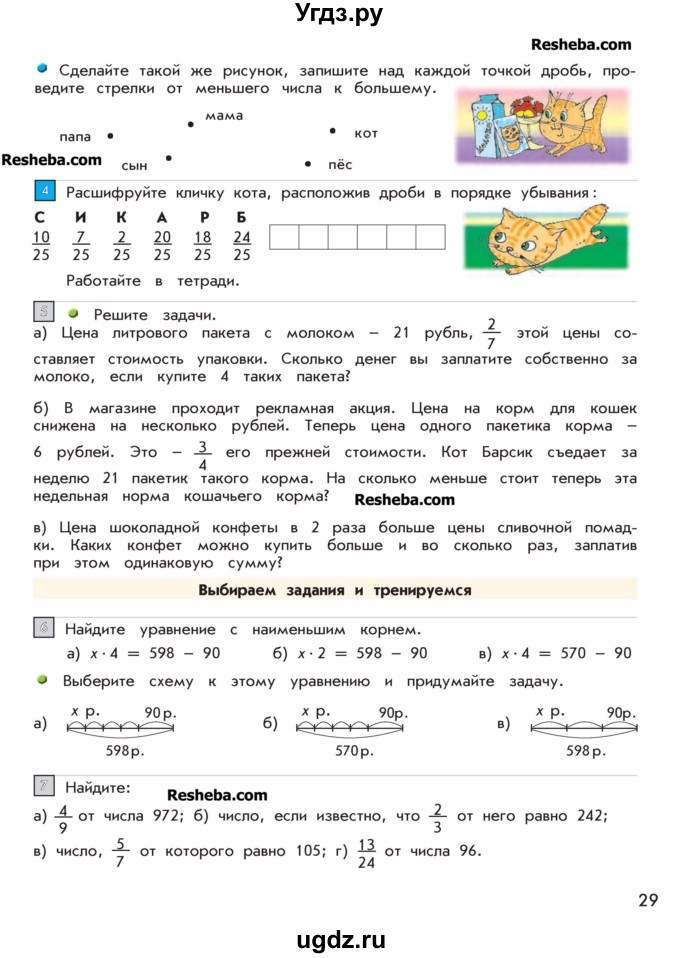 ГДЗ (Учебник 2016) по математике 4 класс Т.Е. Демидова / часть 1. страница / 29