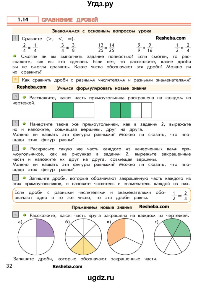 ГДЗ (Учебник 2016) по математике 4 класс Т.Е. Демидова / часть 1. страница / 32