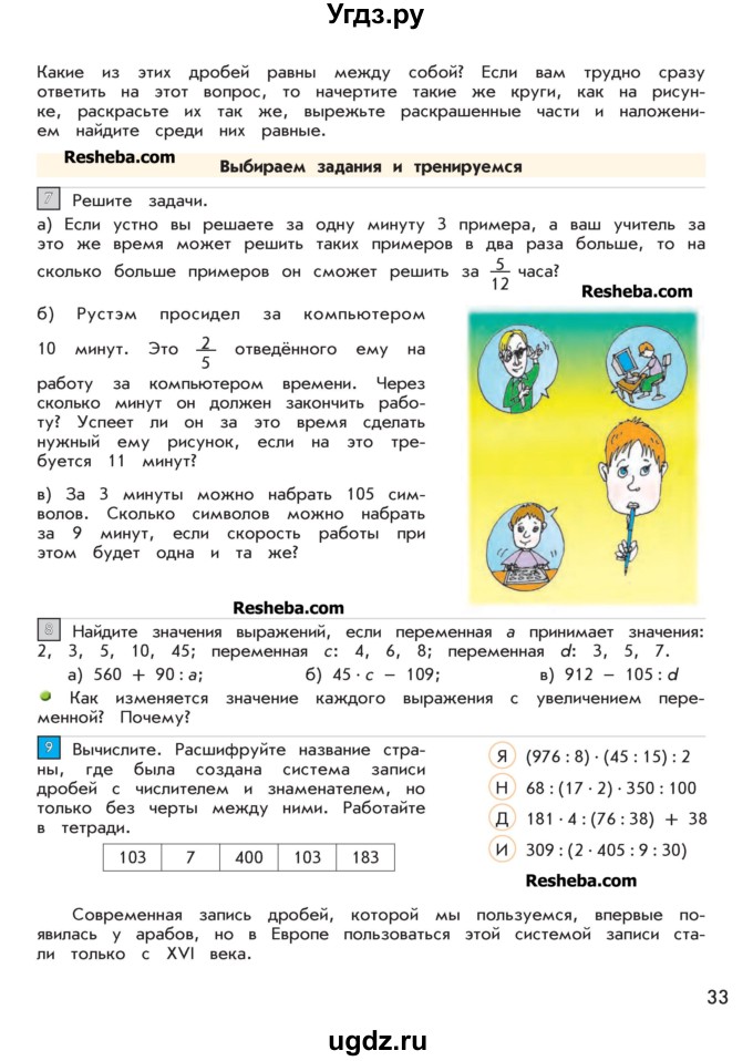ГДЗ (Учебник 2016) по математике 4 класс Т.Е. Демидова / часть 1. страница / 33