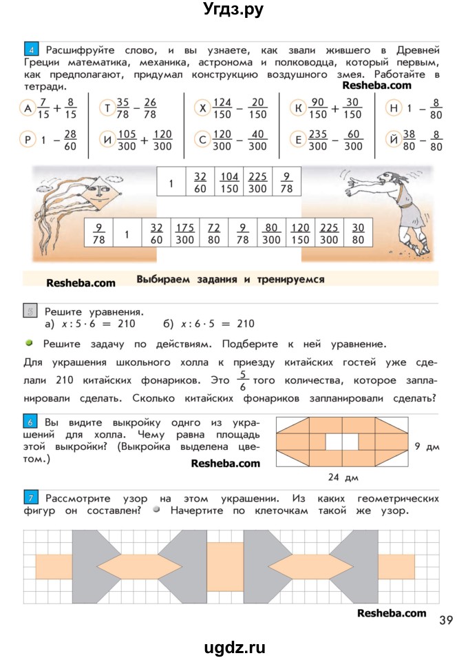 ГДЗ (Учебник 2016) по математике 4 класс Т.Е. Демидова / часть 1. страница / 39
