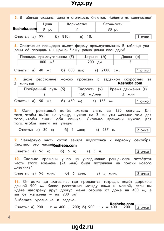 ГДЗ (Учебник 2016) по математике 4 класс Т.Е. Демидова / часть 1. страница / 4