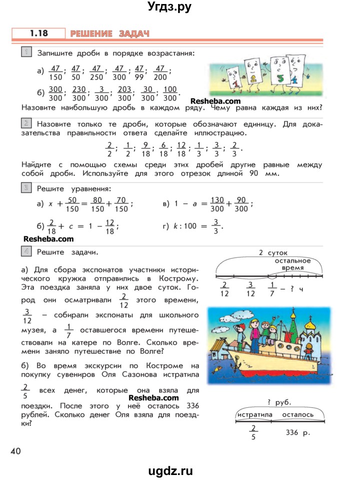 ГДЗ (Учебник 2016) по математике 4 класс Т.Е. Демидова / часть 1. страница / 40