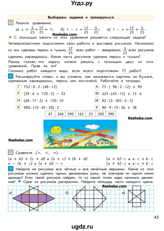 ГДЗ (Учебник 2016) по математике 4 класс Т.Е. Демидова / часть 1. страница / 45