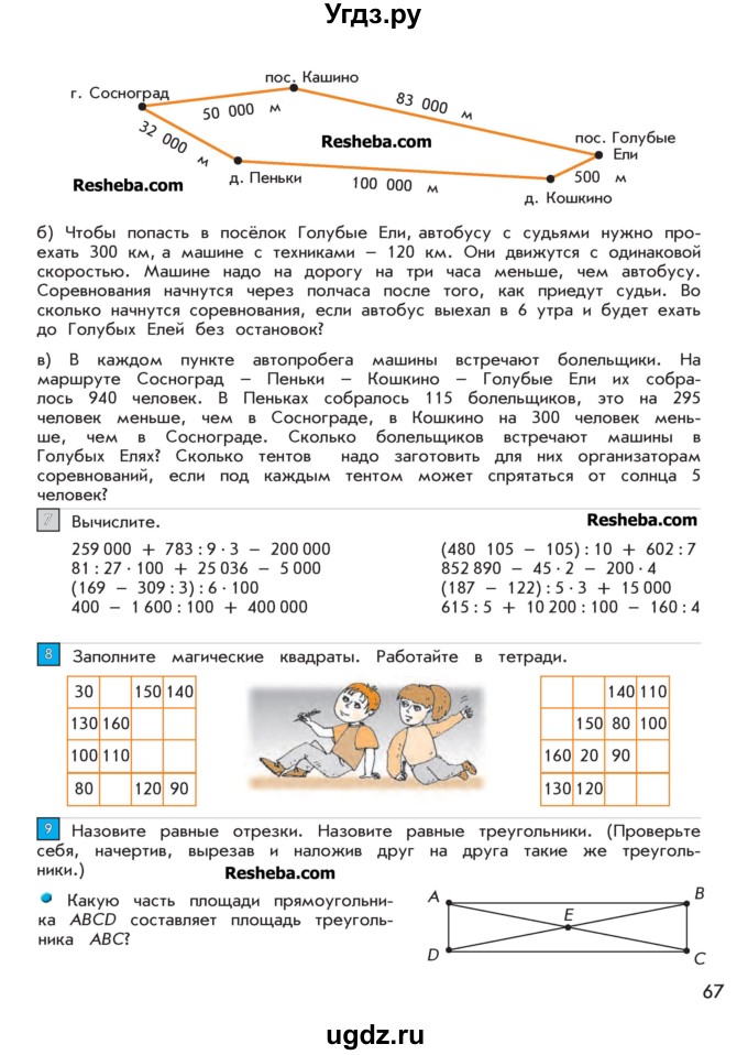 ГДЗ (Учебник 2016) по математике 4 класс Т.Е. Демидова / часть 1. страница / 67