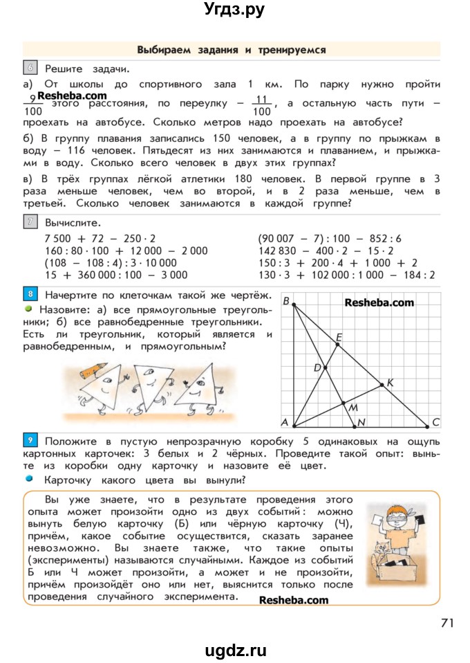 ГДЗ (Учебник 2016) по математике 4 класс Т.Е. Демидова / часть 1. страница / 71