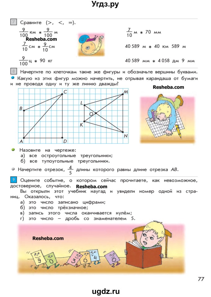 ГДЗ (Учебник 2016) по математике 4 класс Т.Е. Демидова / часть 1. страница / 77