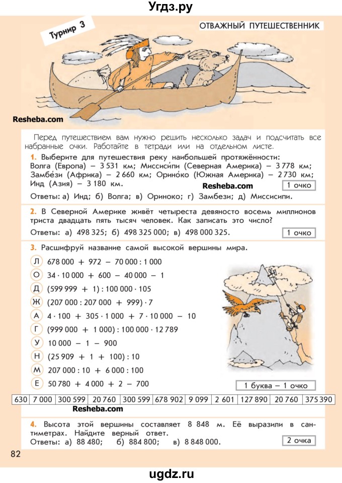 ГДЗ (Учебник 2016) по математике 4 класс Т.Е. Демидова / часть 1. страница / 82